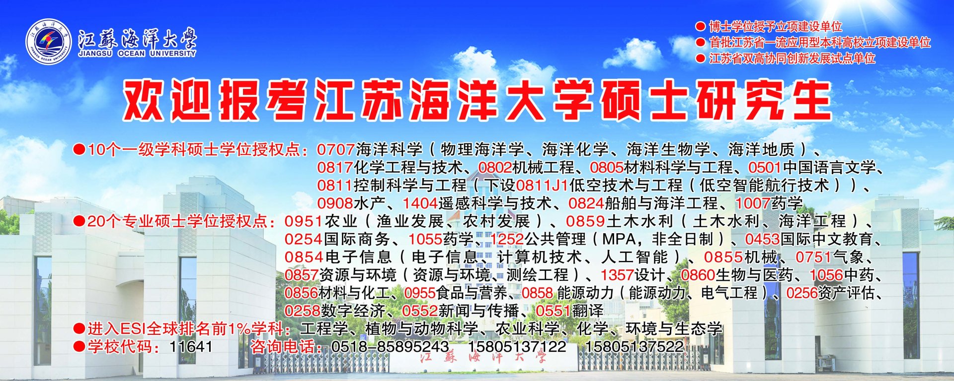 研究生招生小程序